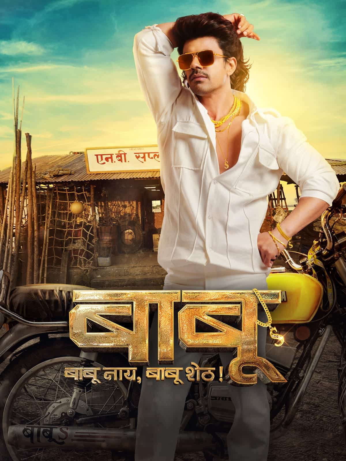 Babu 2024 Hindi Dubbed Movie Poster