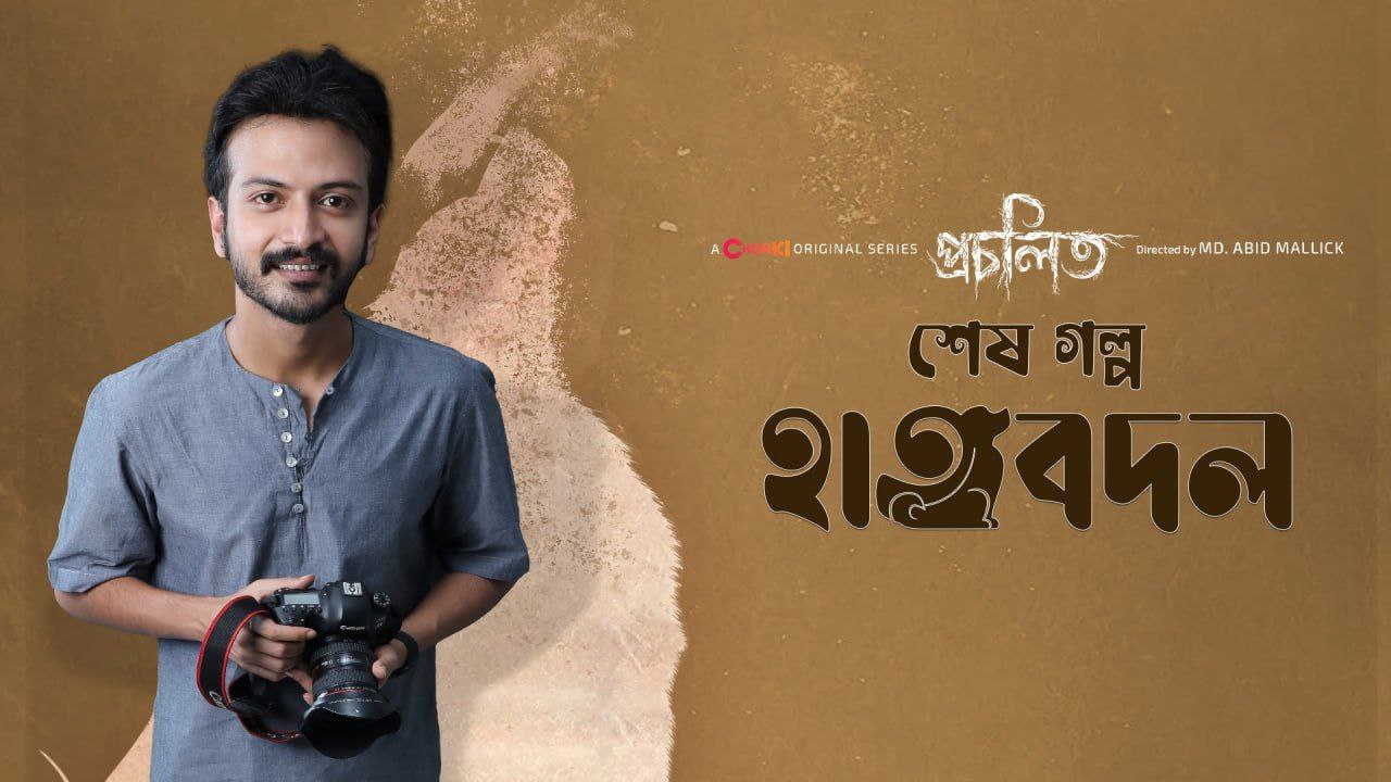 Procholito (2023) EP-05 Bengali Chorki WEB-DL