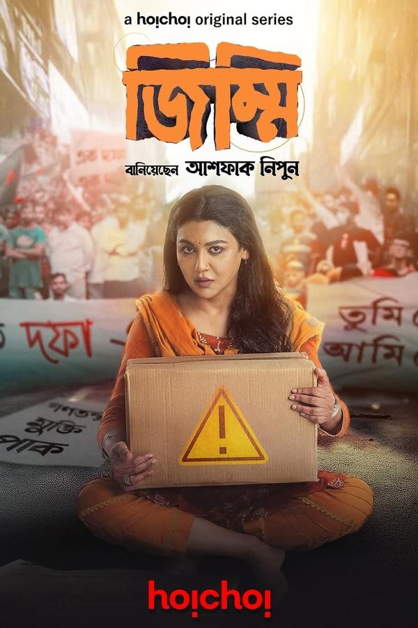 Jimmi (2025) S01 Bengali Hoichoi WEB-DL - 1080p & 720p [x264] | Full Series