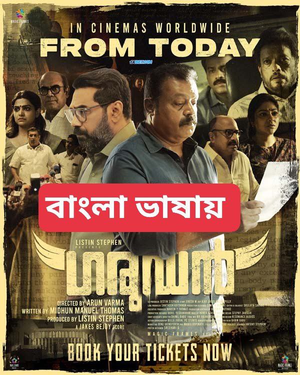 Garudan (2023) Bengali Dubbed WEBRip