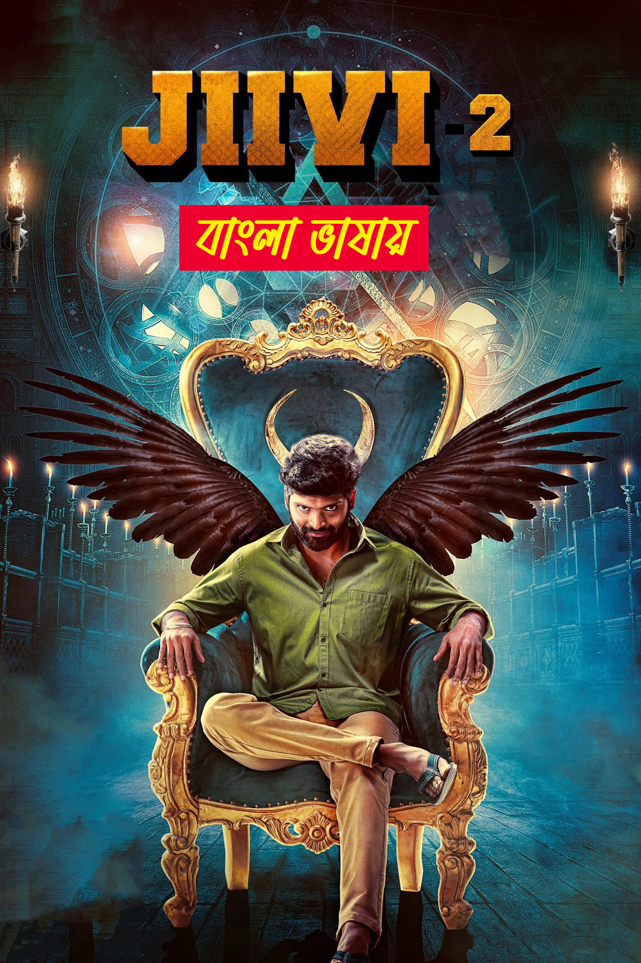 Jiivi 2 (2024) Bengali Dubbed WEBRip