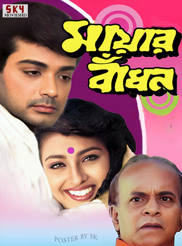 Mayar Badhon (1997) Bengali HDRip