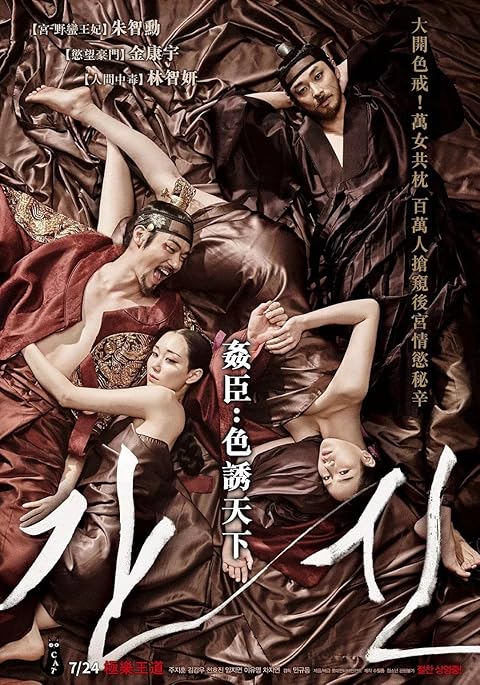 The Treacherous (2015)