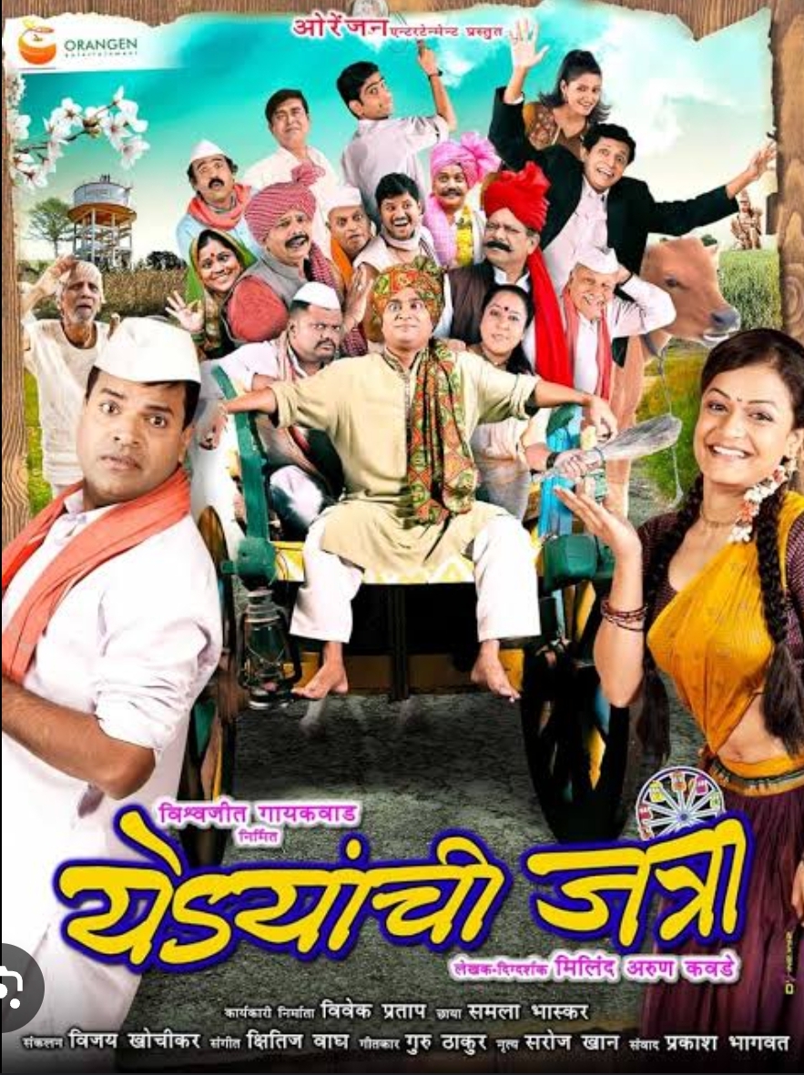 Yedyanchi Jatra (2012) Marathi