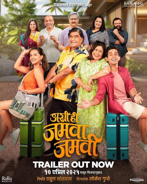 Ashi Hi Jamva Jamvi (2025) Marathi