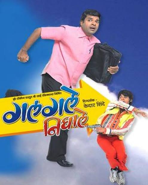 Galgale Nighale (2008) Marathi