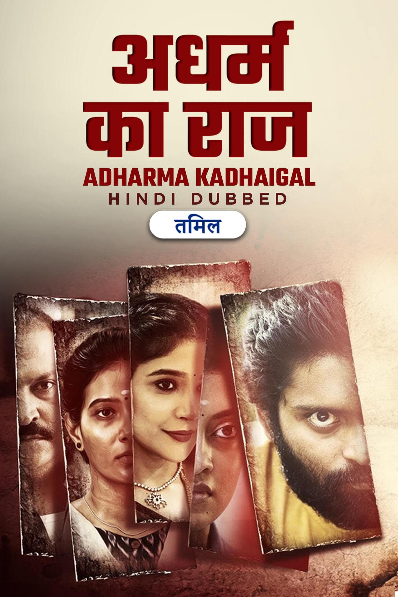 Adharma Kadhaigal (2024) Dual Audio [Hindi & Tamil] Full Movie HD ESub