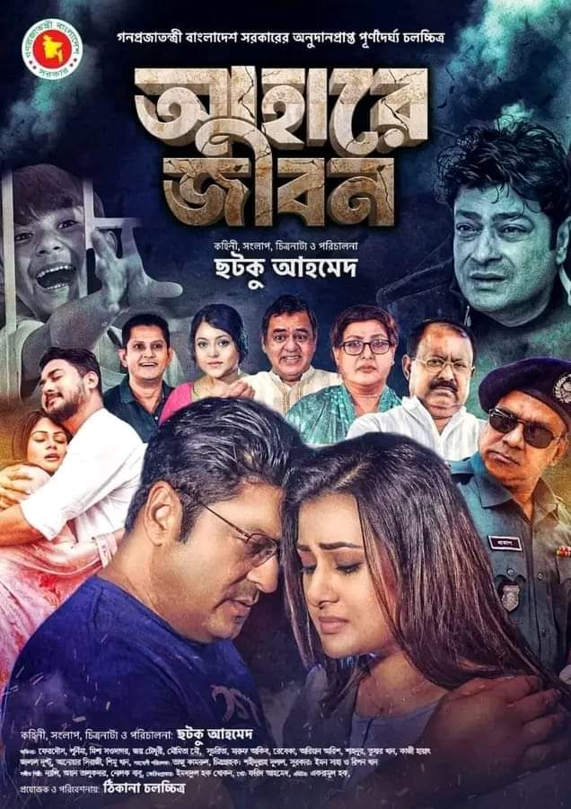 Ahare Jibon (2024) Bangla Movie 480p 720p YTRip