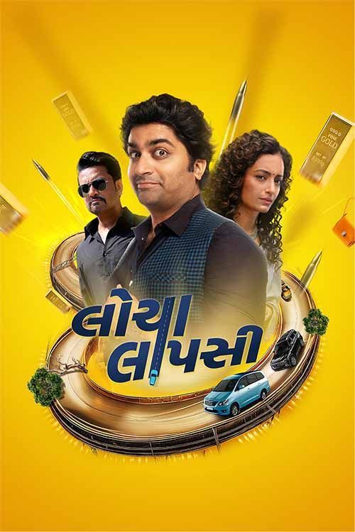 Locha Laapsi (2024) Gujarati Movie HDTS