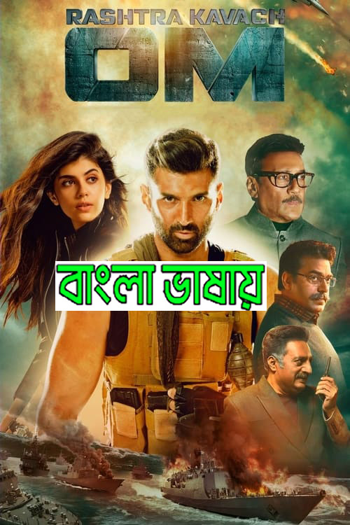 Rashtra Kavach Om (2023) Bengali Dubbed Download