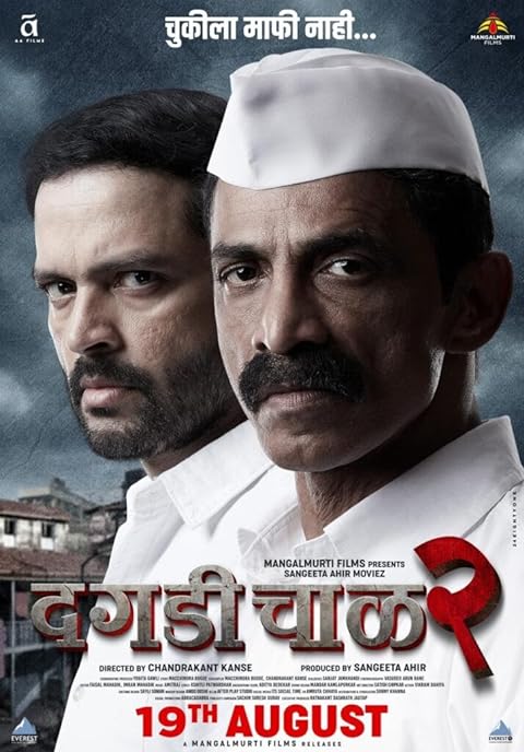 Dagdi Chawl 2 (2022) Marathi