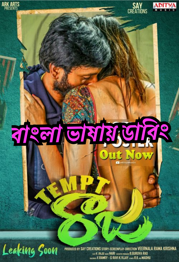 Tempt Raja (2021) Bengali Dubbed WEB-DL