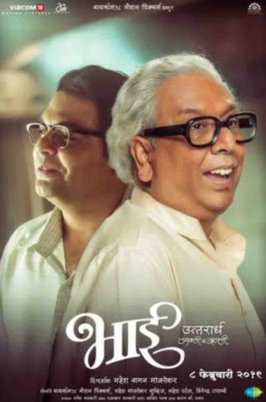Bhai - Vyakti Ki Valli 2 (2019) Marathi
