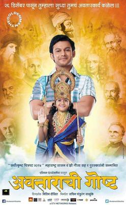 Avatarachi Goshta (2014) Marathi