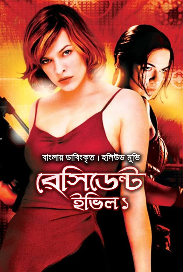 Resident Evil  (2023) Bengali Dubbed WEB-DL