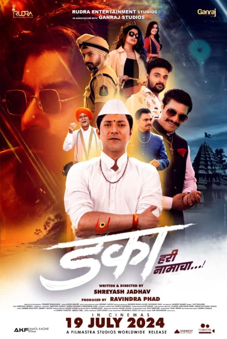 Danka Hari Namacha (2024) Marathi