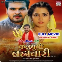 Kalyug Ka Brahmachari Bhojpuri Movie Download