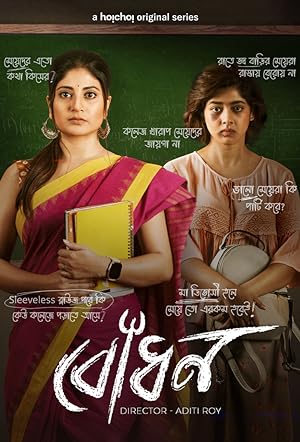 Bodhon (2023)  Bengali Hoichoi S02 WEB-DL