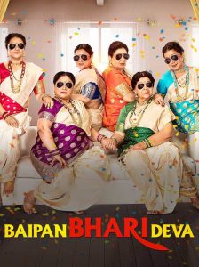Baipan Bhari Deva (2023) Dual Audio [Hindi + Marathi] Full Movie HD ESub
