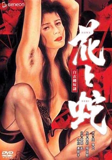 Flower and Snake: White Uniform Rope Slave (1986)