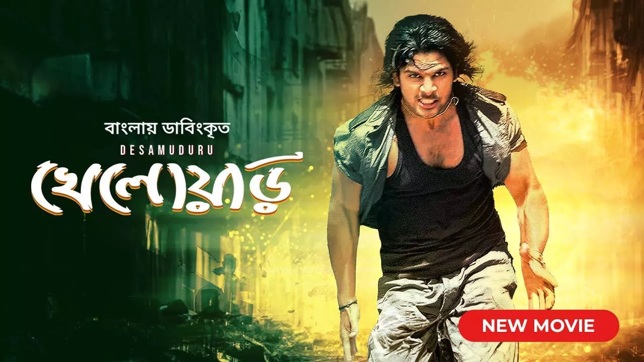 Desamuduru-Kheloyar (2023) Bengali Dubbed ORG WEB-DL – 480P | 720P | 1080P – x264 – 400MB | 1.1GB | 2.2GB – Download