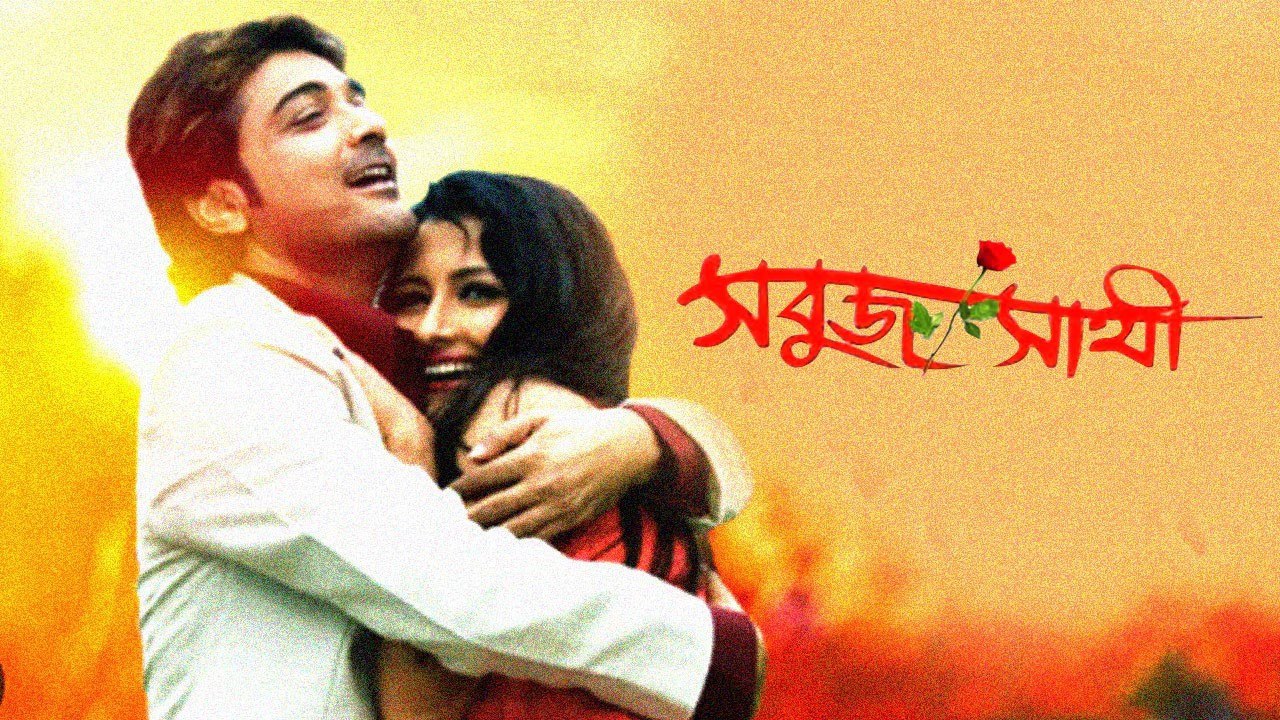 Sabuj Sathi (2003) Bengali JC WEB-DL