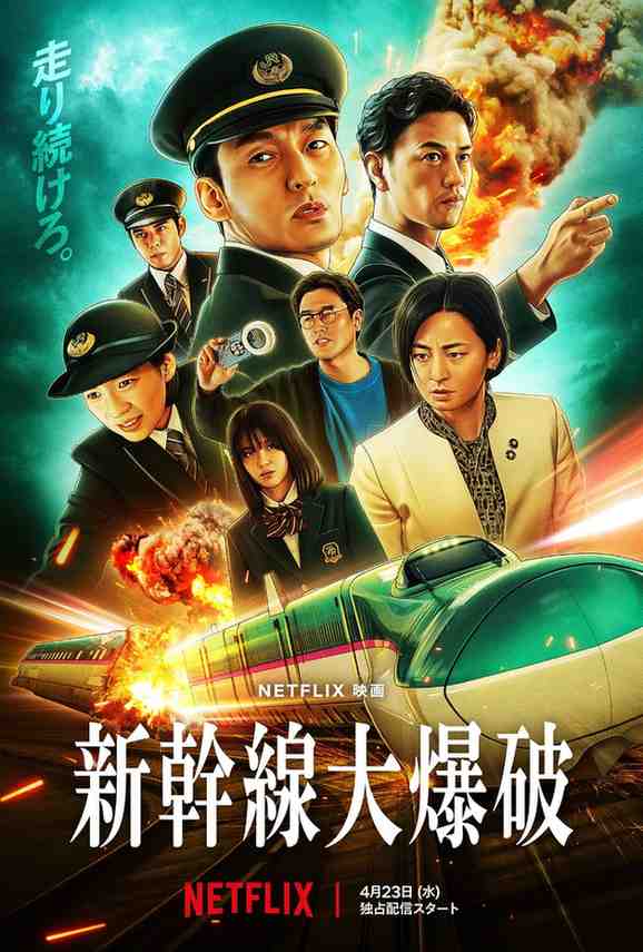 Bullet Train Explosion (2025) Hindi Dubbed