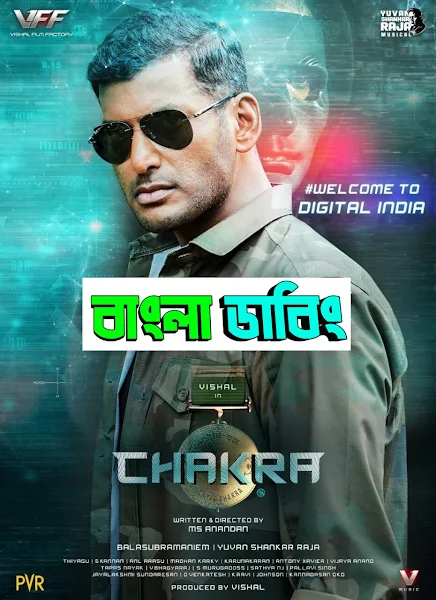 Chakra Ka  Rakshak (2024) Bengali Dubbed