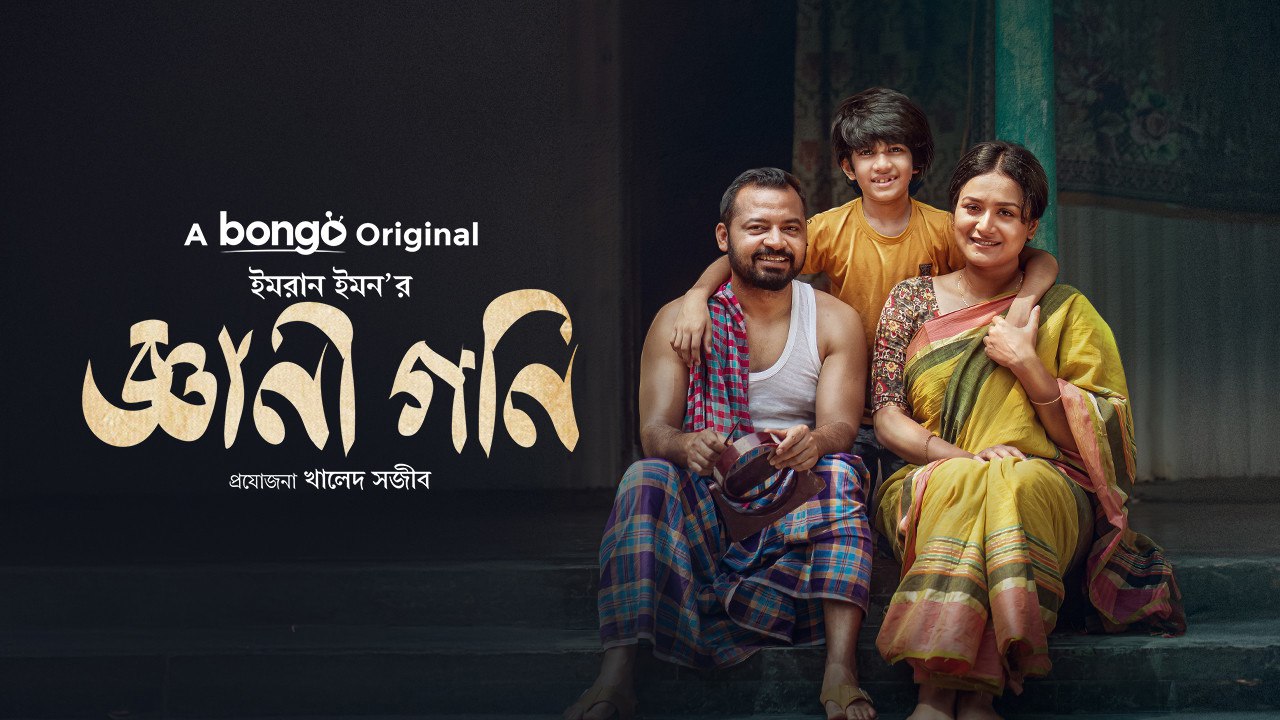 Gyani Goni (2024) Bengali S01 WEBRIP