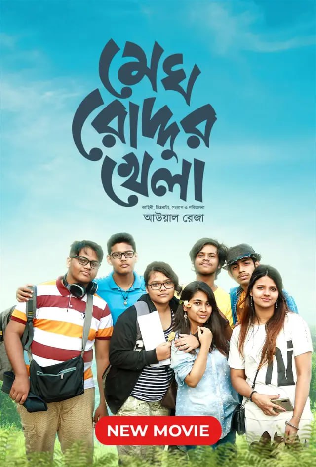 Megh Roddur Khela (2024) Bengali Bongo  WEB-DL