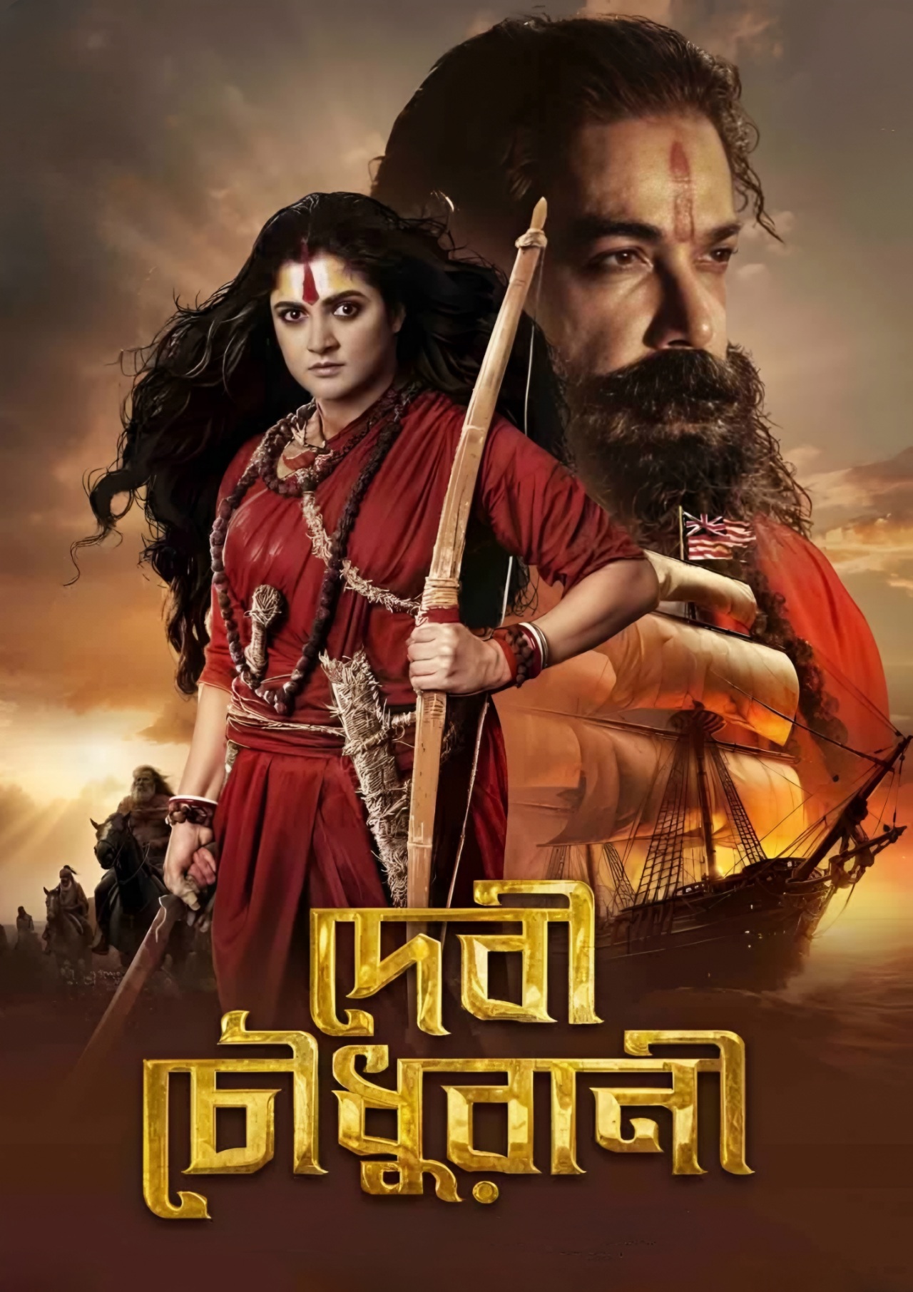 Devi Chowdhurani: Bandit Queen of Bengal (2025) Bengali HDTC - 1080p & 720p [HC-ESub] | Full Movie