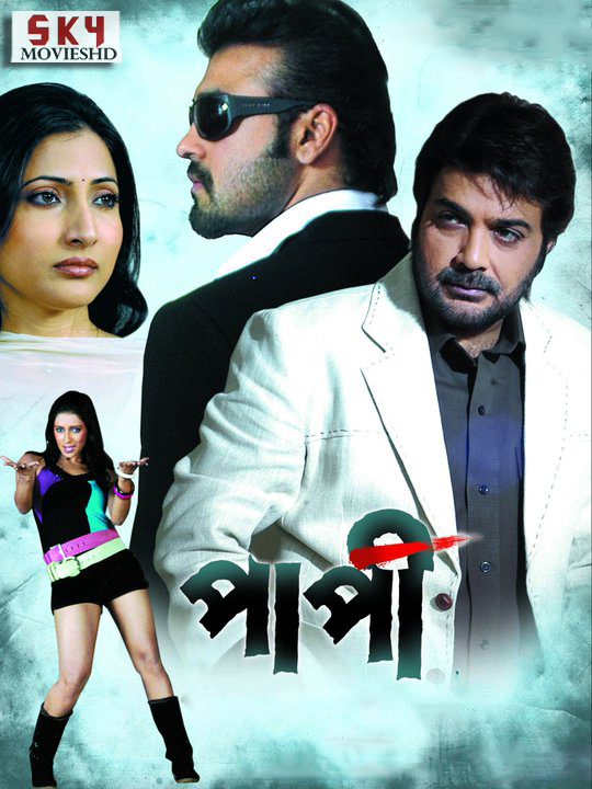 Paapi (2011) Bengali HDRip