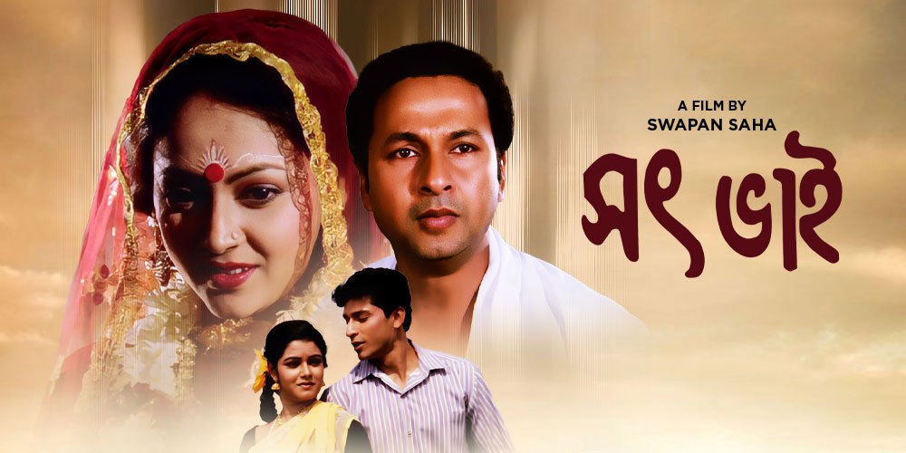 Satbhai (2000) Bengali Full Movie Download 720p 1080p