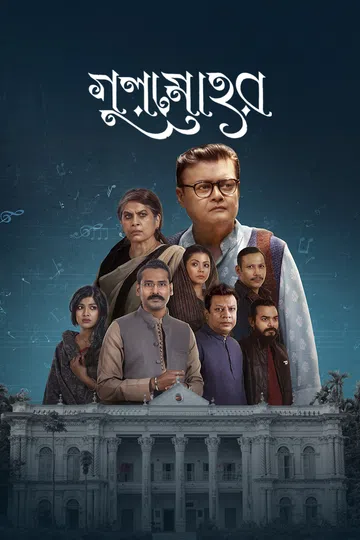 Gulmohor (2025) S01 Bengali Chorki WEB-DL – 1080p 720p & 480p [x264] | Full Webseries