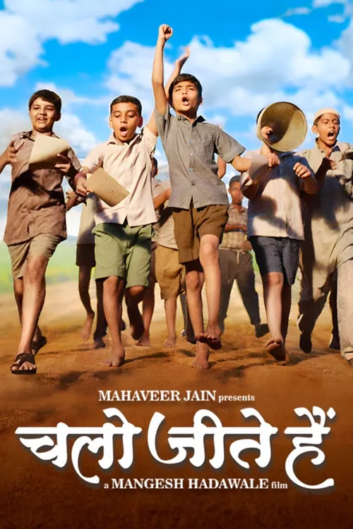 Chalo Jeete Hain (2018)