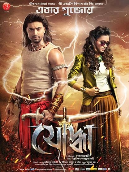 Yoddha The Warrior (2014)Bengali WEB-DLDownload 720P | 1080P – x264 – 2.7GB – Download