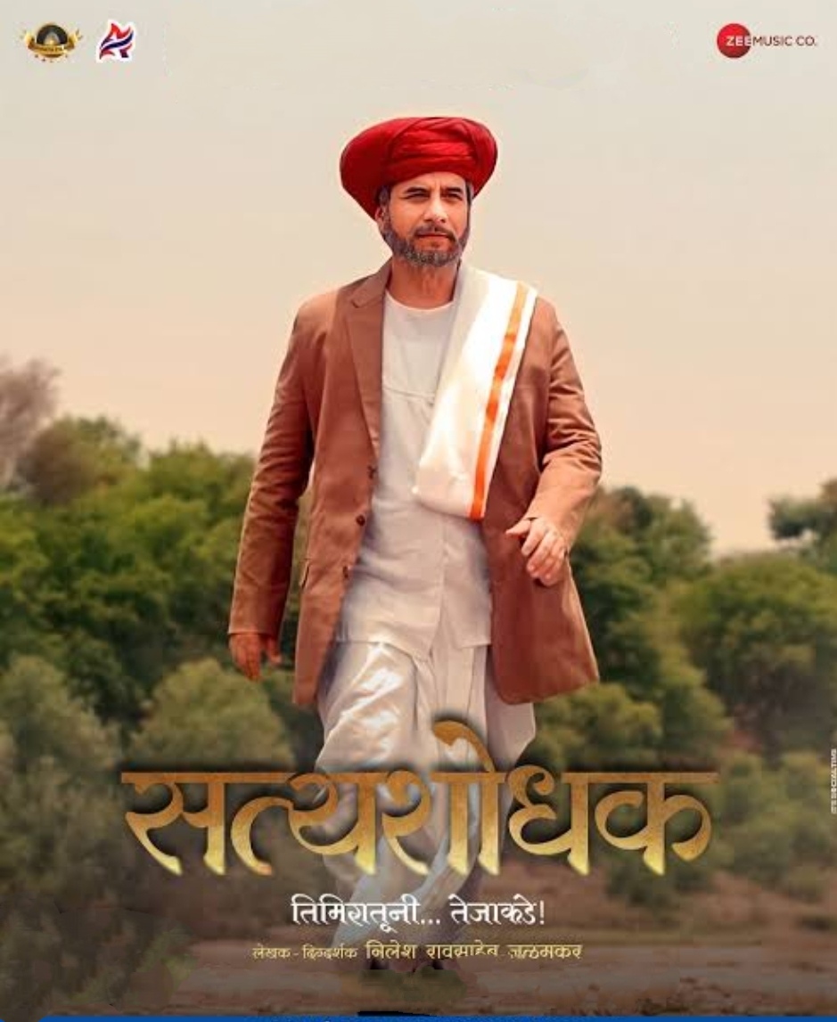 Satyashodhak (2024) Marathi