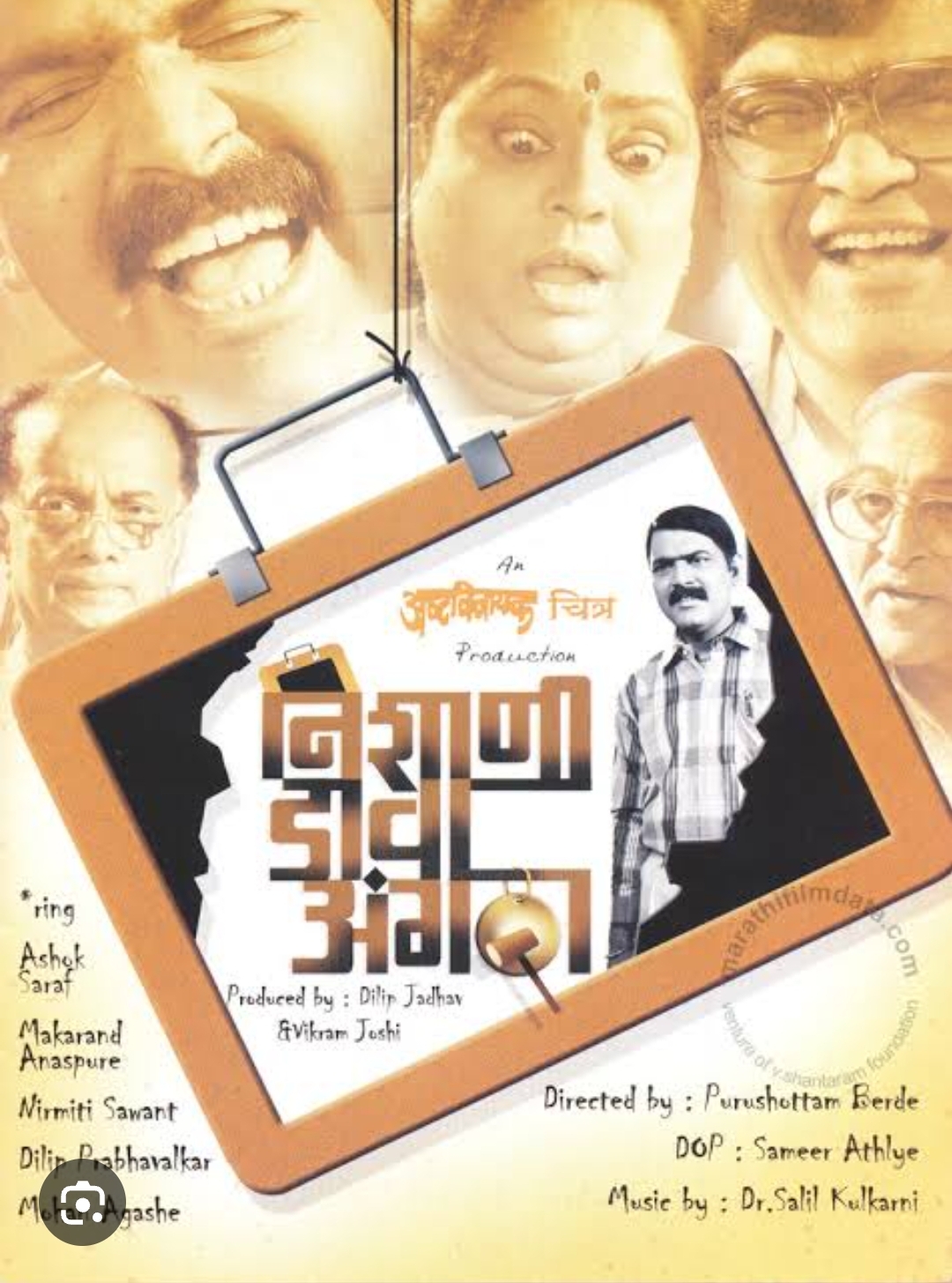 Nishani Dava Angatha (2009) Marathi