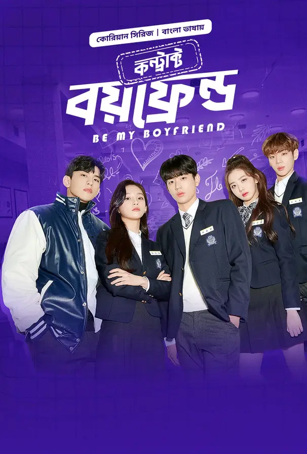 Be My Boyfriend-Contract Boyfriend (2025) S01E01-02 Bengali Dubbed ORG BongoBD WEB-DL – 720p [x264] | EPiSODE 02 Added