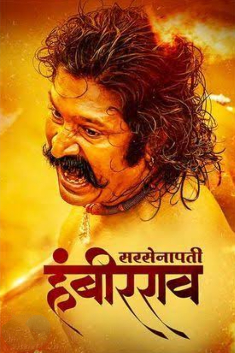 Sarsenapati Hambirrao (2022) Marathi