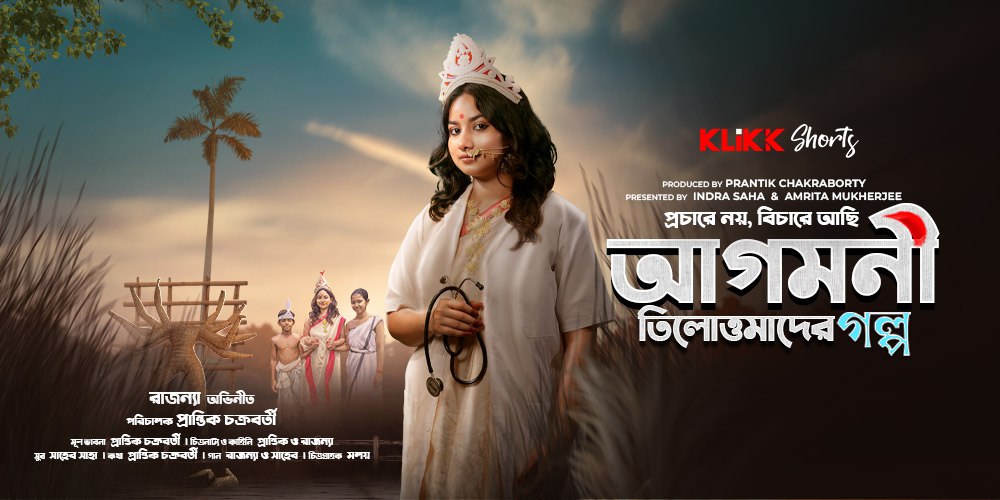 Agomoni Tilottomader Golpo (2025) Bengali Klikk WEB-DL