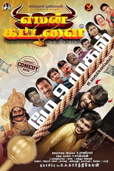 Yaman Kattalai (2025) Hindi Dubbed