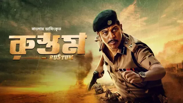 Rustum (2023) Bengali Dubbed ORG WEB-DL – 480P | 720P | 1080P – x264 – 1.8GB – Download