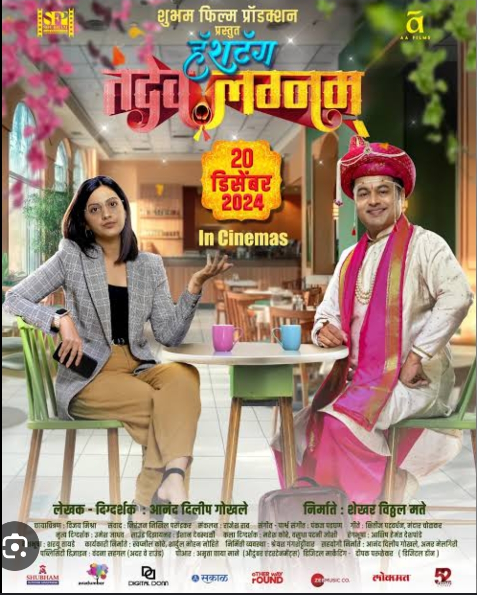Hashtag Tadev lagnam (2024) Marathi