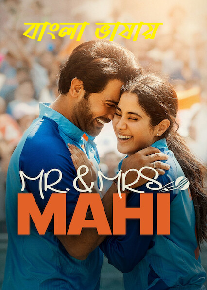 Mr & Mrs Mahi (2024) Bengali Dubbed  WEBRip