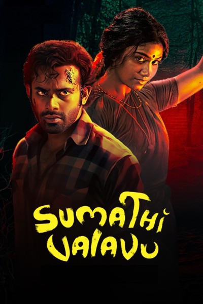 Sumathi Valavu (2025) Malayalam & Hindi Dubbed