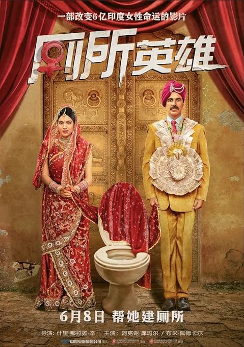 Toilet – Ek Prem Katha (2017)