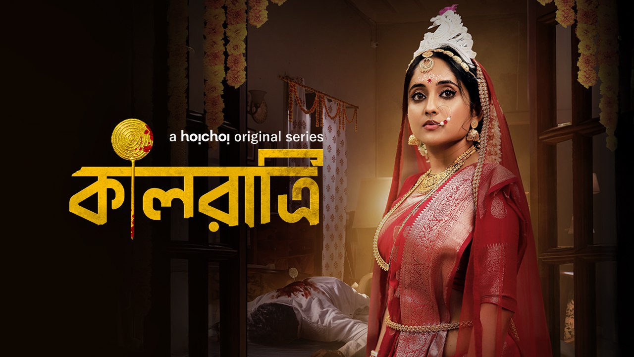 Kalratri (2024) Bengali S01 WEBRip