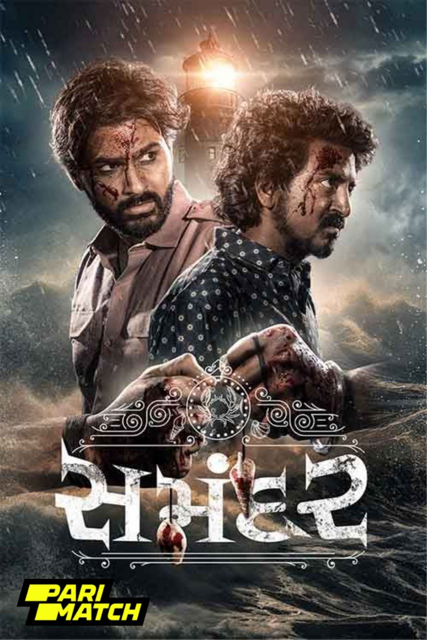 Samandar (2024) Gujarati Full Movie CAMRIP