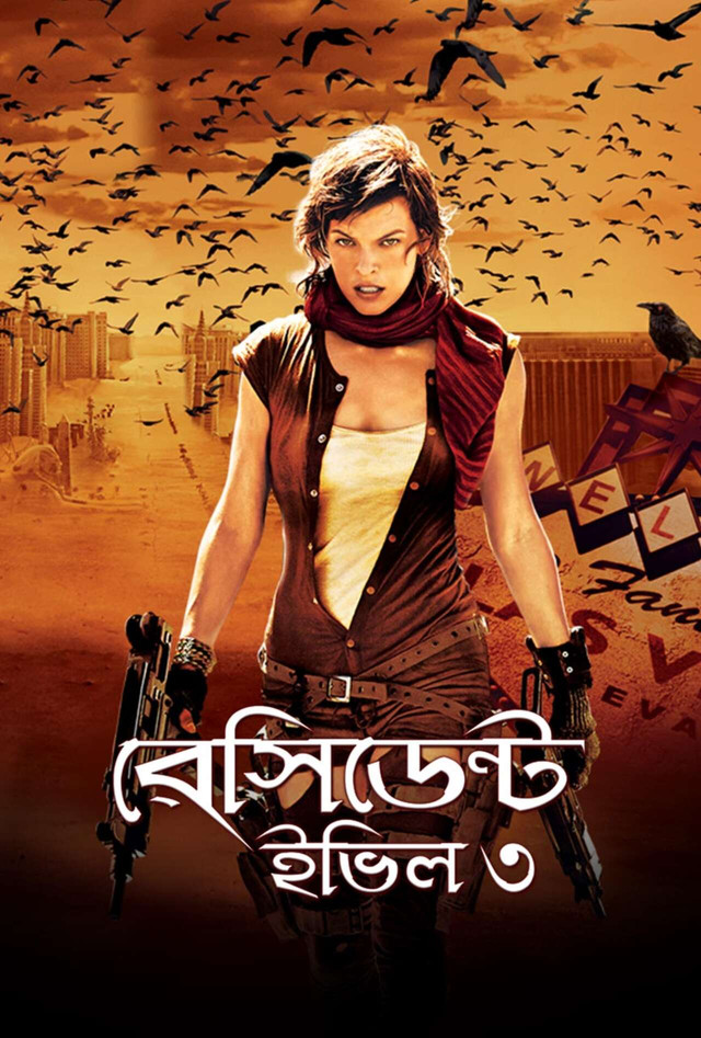 Resident Evil 3 (2023) Bengali Dubbed ORG WEB-DL